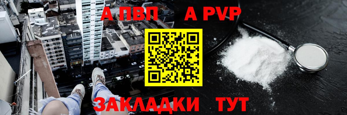 Alpha-PVP мука  APVP  APVP Crystall  Вход с VPN  Бор  А ПВП Crystall 