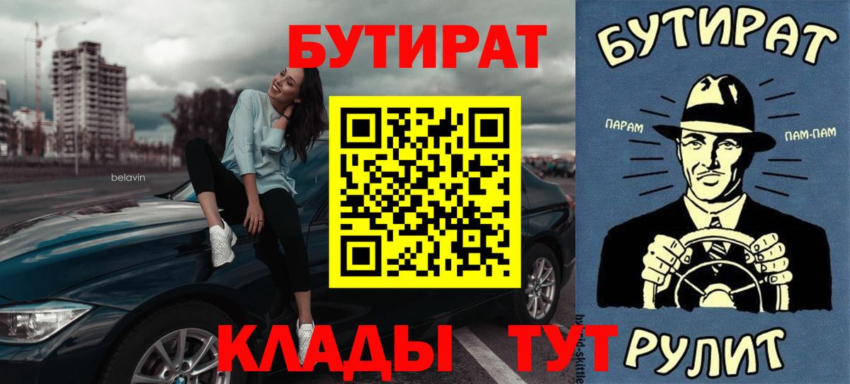 БУТИРАТ  Вход с VPN  Бор  Бутират оксана 