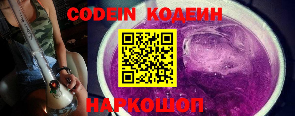 Codein напиток Lean (лин) Бор