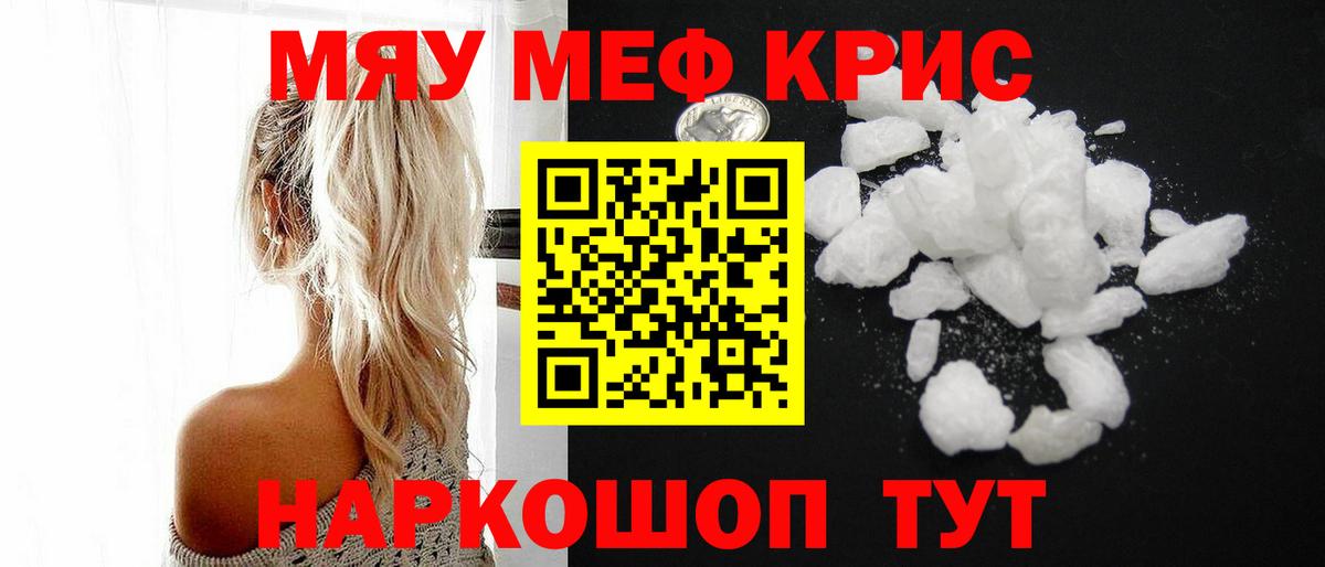 МЕФ мука  Вход с VPN  Бор  МЯУ-МЯУ  МЕФ кристаллы 